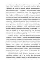Diplomdarbs 'Формирование Европейского Союза и его правовой системы', 17.