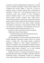 Diplomdarbs 'Формирование Европейского Союза и его правовой системы', 18.