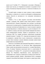Diplomdarbs 'Формирование Европейского Союза и его правовой системы', 19.
