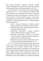 Diplomdarbs 'Формирование Европейского Союза и его правовой системы', 20.