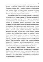 Diplomdarbs 'Формирование Европейского Союза и его правовой системы', 21.
