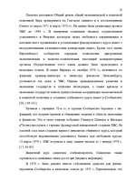 Diplomdarbs 'Формирование Европейского Союза и его правовой системы', 22.