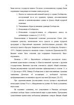 Diplomdarbs 'Формирование Европейского Союза и его правовой системы', 23.