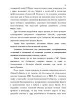 Diplomdarbs 'Формирование Европейского Союза и его правовой системы', 24.