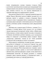 Diplomdarbs 'Формирование Европейского Союза и его правовой системы', 25.