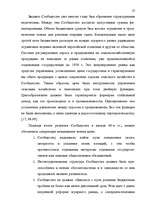 Diplomdarbs 'Формирование Европейского Союза и его правовой системы', 26.