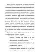 Diplomdarbs 'Формирование Европейского Союза и его правовой системы', 26.