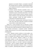 Diplomdarbs 'Формирование Европейского Союза и его правовой системы', 27.