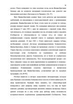 Diplomdarbs 'Формирование Европейского Союза и его правовой системы', 28.