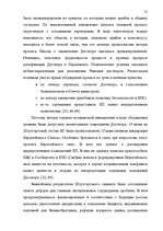 Diplomdarbs 'Формирование Европейского Союза и его правовой системы', 30.