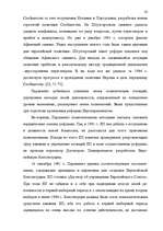Diplomdarbs 'Формирование Европейского Союза и его правовой системы', 31.
