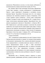 Diplomdarbs 'Формирование Европейского Союза и его правовой системы', 32.