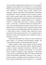Diplomdarbs 'Формирование Европейского Союза и его правовой системы', 33.