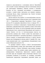 Diplomdarbs 'Формирование Европейского Союза и его правовой системы', 34.