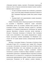Diplomdarbs 'Формирование Европейского Союза и его правовой системы', 35.