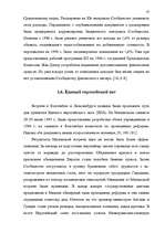 Diplomdarbs 'Формирование Европейского Союза и его правовой системы', 36.