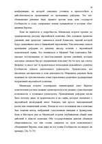 Diplomdarbs 'Формирование Европейского Союза и его правовой системы', 37.