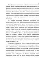 Diplomdarbs 'Формирование Европейского Союза и его правовой системы', 38.