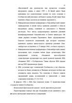 Diplomdarbs 'Формирование Европейского Союза и его правовой системы', 40.