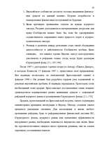Diplomdarbs 'Формирование Европейского Союза и его правовой системы', 41.