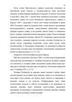 Diplomdarbs 'Формирование Европейского Союза и его правовой системы', 42.