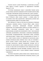 Diplomdarbs 'Формирование Европейского Союза и его правовой системы', 43.