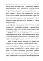 Diplomdarbs 'Формирование Европейского Союза и его правовой системы', 44.