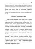 Diplomdarbs 'Формирование Европейского Союза и его правовой системы', 45.