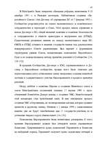 Diplomdarbs 'Формирование Европейского Союза и его правовой системы', 46.