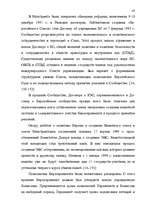 Diplomdarbs 'Формирование Европейского Союза и его правовой системы', 46.