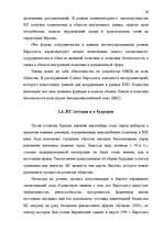 Diplomdarbs 'Формирование Европейского Союза и его правовой системы', 47.
