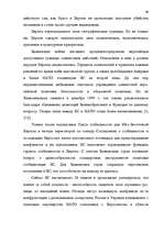 Diplomdarbs 'Формирование Европейского Союза и его правовой системы', 48.
