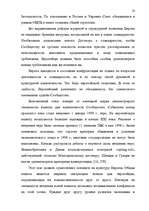 Diplomdarbs 'Формирование Европейского Союза и его правовой системы', 49.