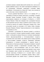 Diplomdarbs 'Формирование Европейского Союза и его правовой системы', 50.