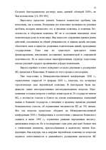 Diplomdarbs 'Формирование Европейского Союза и его правовой системы', 51.