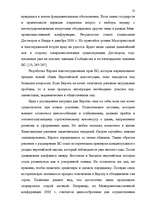 Diplomdarbs 'Формирование Европейского Союза и его правовой системы', 52.