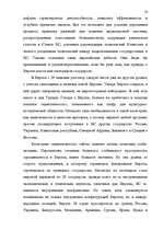Diplomdarbs 'Формирование Европейского Союза и его правовой системы', 53.