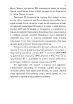 Diplomdarbs 'Формирование Европейского Союза и его правовой системы', 54.