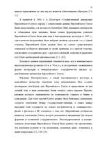 Diplomdarbs 'Формирование Европейского Союза и его правовой системы', 56.
