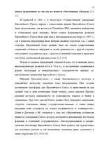 Diplomdarbs 'Формирование Европейского Союза и его правовой системы', 56.