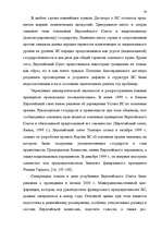 Diplomdarbs 'Формирование Европейского Союза и его правовой системы', 57.