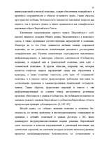 Diplomdarbs 'Формирование Европейского Союза и его правовой системы', 60.