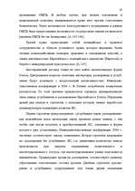 Diplomdarbs 'Формирование Европейского Союза и его правовой системы', 61.