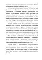 Diplomdarbs 'Формирование Европейского Союза и его правовой системы', 62.