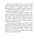 Diplomdarbs 'Формирование Европейского Союза и его правовой системы', 63.