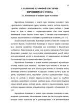 Diplomdarbs 'Формирование Европейского Союза и его правовой системы', 64.