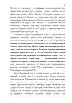 Diplomdarbs 'Формирование Европейского Союза и его правовой системы', 65.