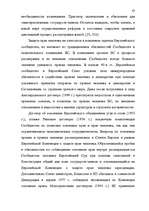 Diplomdarbs 'Формирование Европейского Союза и его правовой системы', 66.