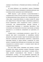 Diplomdarbs 'Формирование Европейского Союза и его правовой системы', 67.