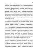Diplomdarbs 'Формирование Европейского Союза и его правовой системы', 68.